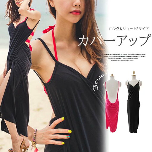 さりげなく体型カバー!水着の上 カシュクール キャミソール ワンピース 無地 セパレート ボヘミアン ロング丈 さりげなく体型カバー!水着の上 カシュクール キャミソール ワンピース 無地 セパレート ボヘミアン ロング丈