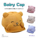 ぴょこんとしたお耳が可愛いアニマルキャップ ベビー 帽子 Baby キッズ かわいい サイズ調整 日除け くま ねこ 全4色 6ヶ月~2才