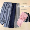 くつろぎタイムのルームウェアやパジャマに!ルームパンツ ルームズボン パジャマ 綿 室内着 ルームウェア メンズ レディース 夫婦 寝ズボン 長パンツ ゆったり...