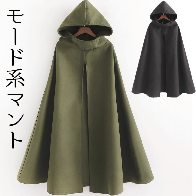モード系にもコスプレにも フード付きマント ジャケット コート 魔法使い ヴィジュアル系 モード メンズ レディース フードマント アウター