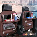 収納力をアップ!選べる2タイプ 全6色 車用シートバックポケット 折り畳みテーブル付き 多機能 車 収納 後部座席 PU ドライブポケット 小物入れ ティッシュ キックガード 大容量 取り付け簡単
