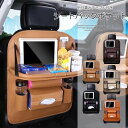 車内で散らかしがちな小物をスッキリ整理整頓!全5色 車用シートバックポケット 折り畳みテーブル付き 多機能 車 収納 後部座席 PU ドライブポケット 小物入れ ティッシュ キックガード 大容量 取り付け簡単