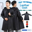 普段の外出着から作業着やキャンプ用アウターで大活躍! レザー コート ジャケット PUレザー メンズ ユニセックス 防水 防油 防風 カジュアル キャンプ 作業着 フェイクレザー 男女兼用 防寒 暖かい オールマイティ 全3色