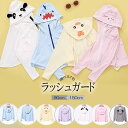 アニマルフードが可愛らしい!ラッシュガード UVカット パーカー子供用キッズ 長袖 日よけ UV対策 カーディガン 接触冷感 日焼け止め なりきり フード付き ...