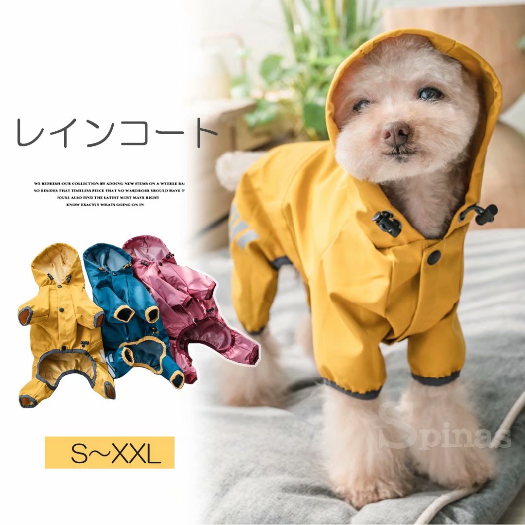 雨でも元気に散歩したい！ペット用 犬 服 レインコート 犬服 反射テープ付き 4本足 小型犬 中型犬 フード 雨具 カッパ
