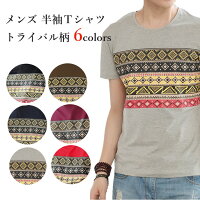 メンズ 半袖Tシャツ 人気のトライバル柄 全6色