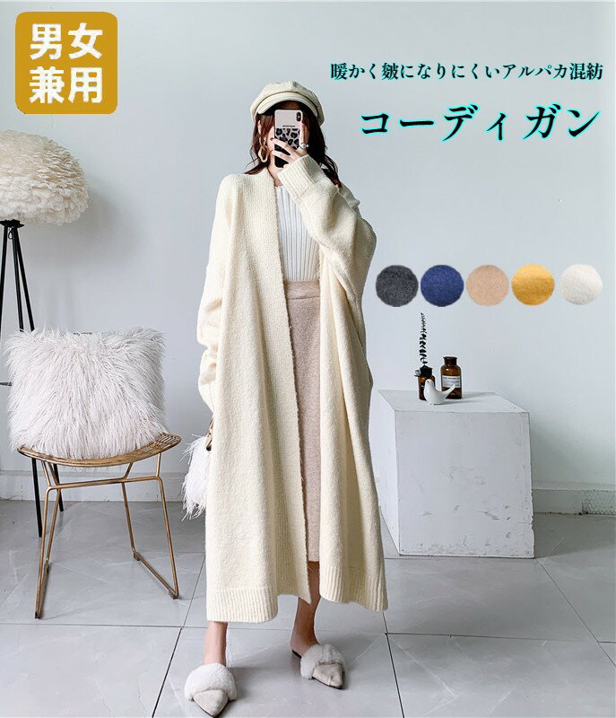 楽天市場】アルパカ混 ニット ロングカーディガンの通販 楽天市場】アルパカ混 ニット ロングカーディガンの通販