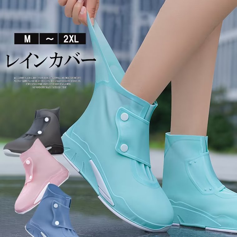 雨や汚れから大切な靴をカバー!全4色 レディース メンズ 男女兼用 レインシューズカバー 靴カバー レイングッズ 雨の日 レインシューズ スニーカーカバー 着脱...