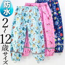 2-12歳サイズ キッズ防水パンツ 恐竜 ユニコーン レインパンツ ベビー 子供 こども キッズ プレイウェア お砂場着 かわいい 子ども 動物 レインウェア 合羽 かっぱ ズボン 星柄 水玉 ドット 男の子 女の子 おとこのこ おんなのこ 送料無料
