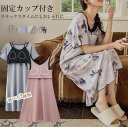 1枚で着られる!選べる2種類 パッド付き パジャマ ルームウェア 部屋着 ルームワンピ 半袖 ロング丈 カップ付き ノンワイヤー パジャマ ネグリジェ ルームワンピ ワンピース ノースリーブ 袖なし 薄手 涼しい 通気性