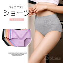 ハイウエストで冷え知らず!ハイウエストショーツ 4枚組 おなかすっぽり 深履き 下着 パンツ 大きいサイズ ストレッチ インナー