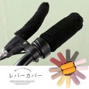 ハンドル&レバーの冷たさから解放される!左右4点セット バイク 自転車 ハンドルカバー 暖かい ボア素材 ハンドルウォーマー ブレーキレバーガード防寒 防護 保...