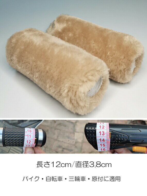 ハンドル＆レバーの冷たさから解放される！左右4点セット バイク 自転車 ハンドルカバー 暖かい ファー素材 ハンドルウォーマー ブレーキレバーガード防寒 防護 保温性抜群
