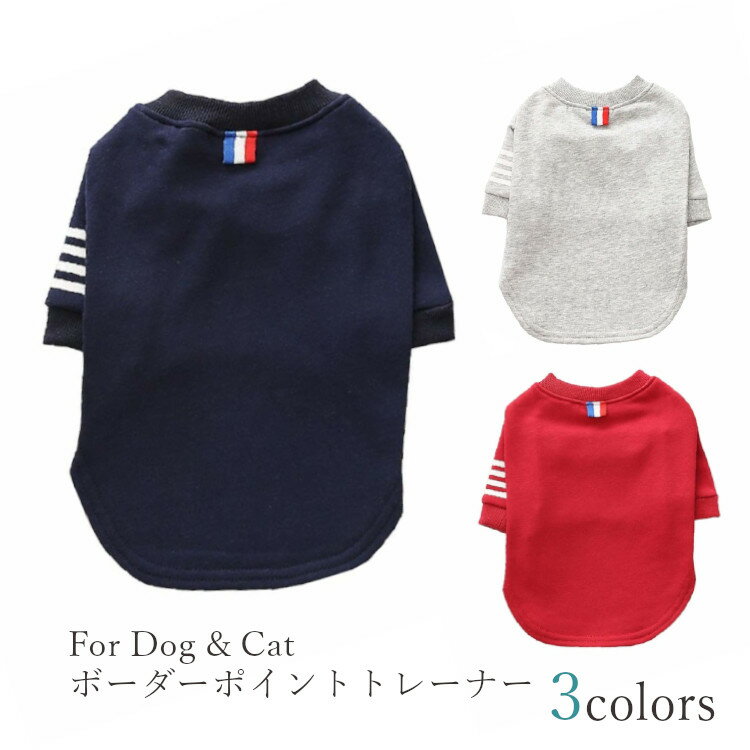 ペット 犬 猫 服 ボーダー ポイント トレーナー 小型犬 中型犬 ドッグ キャット ウェア 全3色■　商品説明片袖ボーダーデザインペットトレーナー バックのトリコロールのタグがアクセントになってかわいい トレーナー生地で動きやすくお散歩シーンにスポーツカジュアルにきまります。■　カラーグレー/レッド/ネイビー■　サイズ着丈は胴部分の長さ（首の付け根から尾の付け根まで）です。 XS　着丈：20cm　　胸囲：30cm、　 S　 着丈 ：22cm　　胸囲：34cm、　　 M　 着丈 ：26cm　　胸囲：38cm、　　 L　 着丈 ：29cm　　胸囲：45cm、　 XL　 着丈 ：32cm　　胸囲：49cm、　 XXL　着丈 ：36cm　　胸囲：52cm　■　素材綿混紡■　その他