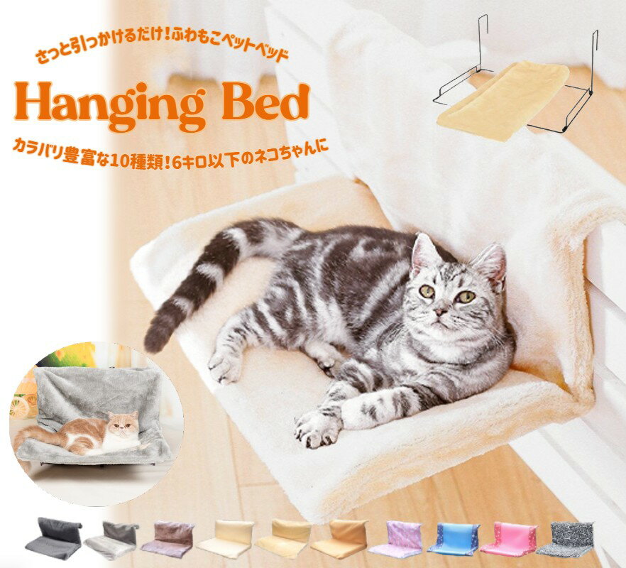さっと引っかけるだけのふわもこ ハンモックベッド ねこベッド 豹柄 ワイヤー フック お昼寝 ベッド マット キャット 椅子 ワイヤーフック ペット用品 猫用品 引っかけ ハンモック 取り外し可…