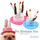 ペット 犬 猫 バースデー ハット お誕生日 祝い 帽子 誕生日 主役 ドッグ キャット 全2色(ピンク/ブルー)(4)