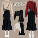 女性らしさを演出!アシンメトリーネックニット+スカート 2点セット セットアップ ニット マーメードスカート フレア 長袖 ニットセット チョーカークロスデザイン