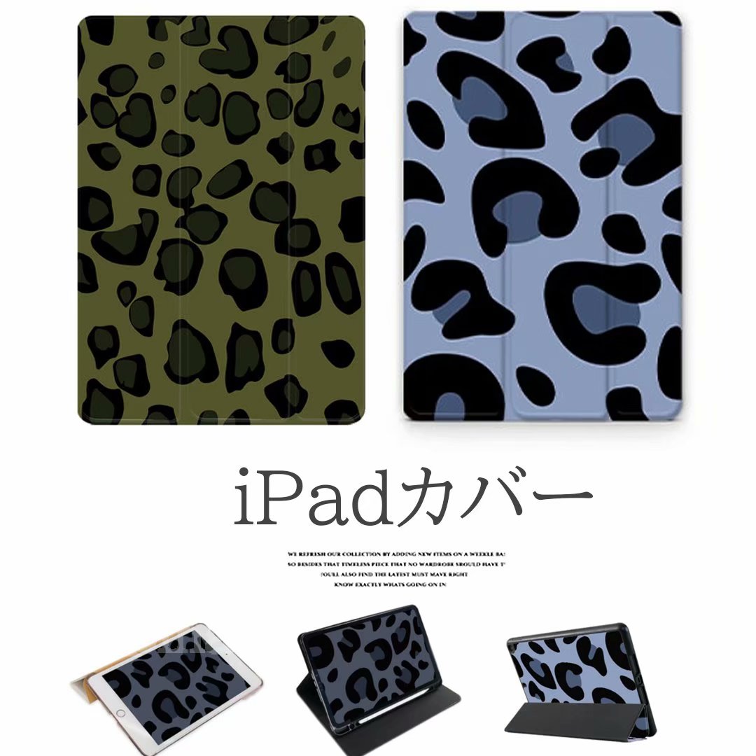 ヒョウ柄が目を引く!iPadカバー ヒョウ柄 レ...の商品画像