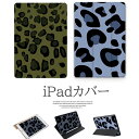 ヒョウ柄が目を引く!iPadカバー ヒョウ柄 レオパード 選べる4種類 スタンド ペン収納 タブレット ケース iPad2021/2020/2019/2018/2017 Pro11インチ Air4 mini5 対応