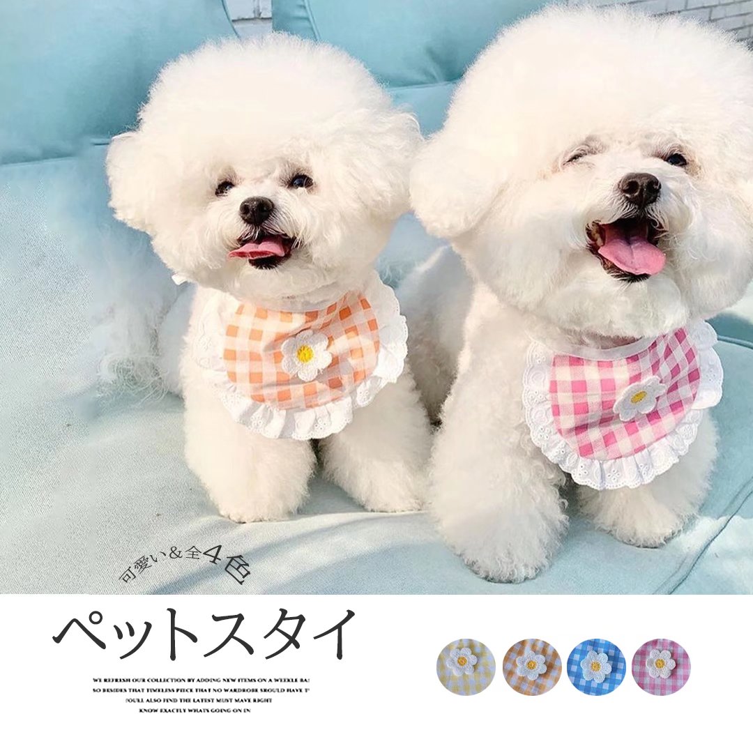 簡単装着でキュートなルックスに！犬用スタイ よだれかけ エプロン スカーフ ペット用品 ドッグウェア ...