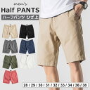 ベーシックなデザインで幅広いシーンで活躍する万能ショートパンツ! ハーフパンツ メンズ 短パン 半ズボン ボトムス チノ ショートパンツ ひざ上丈 シンプル チノパン 春 夏 メンズファッション 全7色