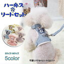 軽くて涼しい可愛いクマちゃんデザインハーネス&リードセット クマ 小型犬 メッシュ リード付き ペット用 Sサイズ Mサイズ S M 全5色