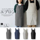 親子コーデもできる!キッズ 子供用 大人用 リネン エプロン バッククロス エプロン ポケット 小学生 調理実習 ユニセックス お手伝いエプロン
