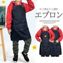 男女問わず使えるデニム生地!キッズ 子供用 デニムエプロン オシャレ 可愛い エプロン ポケット 小学生 調理実習 ユニセックス