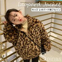 子供服 アウター ブルゾン ジャンパー エコファー レオパード柄 ジャケット 男の子 女の子 キッズ もこもこ ふわふわ エコファー羽織り ポケット 豹柄 秋 冬 90cm 100cm 110cm 120cm 130cm