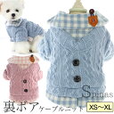 裏ボア ケーブルニット チェック柄シャツ ペット服 ネルシャツ セーター 衿付き 袖付き 半袖 長袖 ブルー ピンク 重ね着 レイヤード