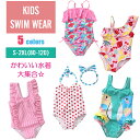 キッズ ベビー 水着 女の子 ワンピース 一体型 スイムウェア 子供 かわいい 80 90 100 110 120