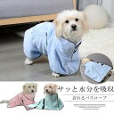 ペットのバス用だけでなく、タオルケットとして!ペット用タオル バスローブ 犬 ドッグ ペット用品 ペットグッズ 湯上りタオル バスタオル 吸水性 ブランケット 体拭き用タオル(4)