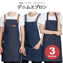 デニムエプロン 作業エプロン カフェエプロン ポケット付き エプロン ユニセックス スタイリッシュ デニム 無地 全3種