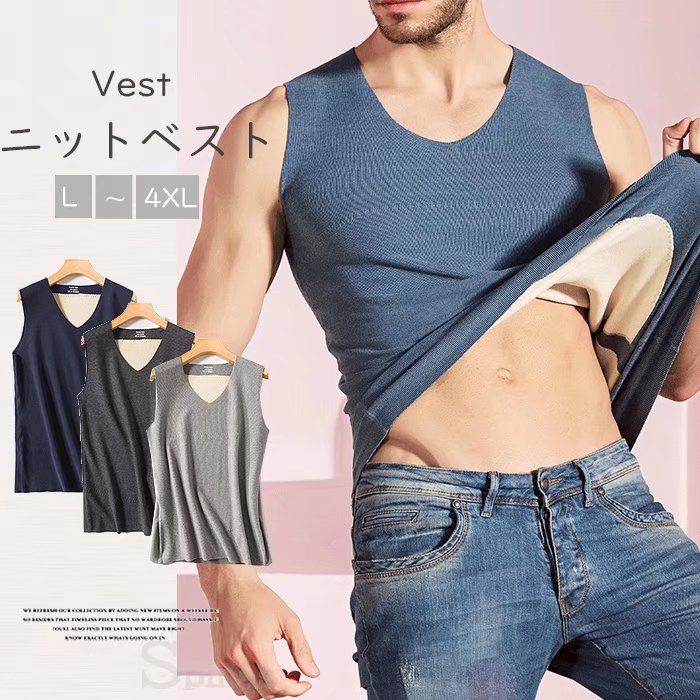 のびのびストレッチ素材+あったか裏地!メンズ ニットベスト 2重構造 ノースリーブ ニット トップス インナーベスト 防寒 秋冬 アウトドア 父の日