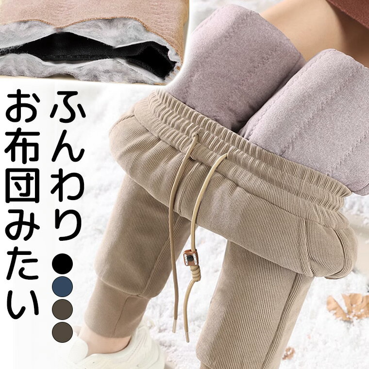 4XLまで まるでお布団 40代 50代 軽量あったか コーデュロイ 中綿パンツ キルティング コクーン お洒落..