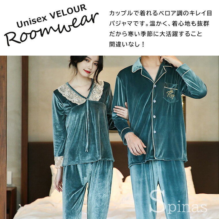 パジャマ ペアルック メンズ レディース ベロア調 防寒 暖かい カップル 長袖 ペアパジャマ 上下セット ルームウェア 前開き ナイトウエア 秋冬 シャツ ロングパンツ全5色