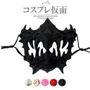 簡単に仮装が楽しめちゃう!ハロウィン コスプレ 仮面 骸骨 半面 ガイコツ がいこつ お面 マスク おもしろ お面道具 祭りマスク コスチューム用小物 肝試し グッズ お化け