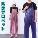 お洒落カラーの防水サロペット レディース メンズ レインサロペット レインウェア オーバーオール・サロペット レインウエア オーバーオール カッパ 雨合羽 作業...