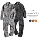機能性とデザインを両立!ジッパーフロント ワークカバーオール つなぎ イベント チームウェア 衣装 ダンス 作業着 ポケット 大きいサイズ S〜5XL