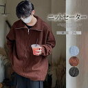 ラフなシルエットに!ハーフジップ ハイネック メンズ ニット セーター ビッグニット ケーブル編み ゆったり ルーズニット ニットプルオーバー