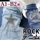 11柄 ROCKなデニムジャケット 飼い主とリンクコーデ デニムベスト Gジャン お洒落 ロック パンク ドックウェア フェス アメカジ ドッグウェア 犬服 フード付き ダメージ加工 かわいい かっこいい 刺繍 パーカー 音楽 ライブ A1B1 送料無料