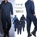 ラフスタイルからワークスタイルまで!選べる5パターン デニム つなぎ オールインワン ツナギ服 反射テープ 長袖 オーバーオール かっこいい 男女兼用 ダンスウ...