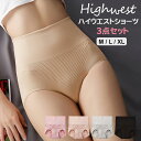 ハイウエスト ショーツ 3枚セット パンティー オーバーパンツ お腹引き締め フィット パンツ ヒップ アップ あったか下着 引き締め 縫い目なし 3D 美尻 ...
