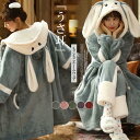 おうちで癒し時間!レディース うさ耳付き 起毛 暖かい ルームウェア ガウン パジャマ 着心地よい モコモコ 部屋着 プレゼント 暖かい 結婚祝い 女子会 ナイ...