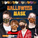 家族みんなでマスクもハロウィン マスク 子供用 大人用 耳紐調整可 洗える パーティー 女性用 男性用 キッズ コスプレ 仮装 可愛い 仮面変装 仮装 全12色(4)