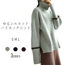 レディース トップス 1本 ラインデザイン ゆるシルエット ハイネック ニット セーター タートル 全3色