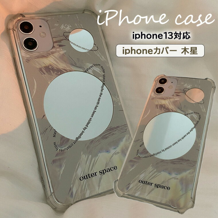 乐天商城 - スマホケース iphone iphone13 iphone12 promax Mini 携帯 カバー 木星 惑星 ミラー イラスト メンズ レディース ユニセックス対応 おしゃれ 人気 可愛い 携帯電話 落下防止