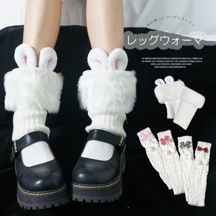 愛らしいポンポン＆ウサギ耳！足首ウォーマー ブーツレッグウォーマー お洒落 あったかい 暖かい 冷え性 冷え取り 防寒 防寒対策 寒さ対策 足元 足首 ブーツカバー