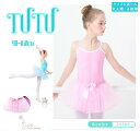 一瞬でバレリーナに! チュチュ バレエ チュールスカート 女の子 子供用 3層 リボン キッズ 無地 Sサイズ Lサイズ 可愛い バレエスカート 練習用 本番用...