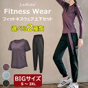 スポーツを選ばずに幅広く着用できます ♪選べる2種類 上下セット 2点セット 長袖 半袖 スポーツウェア エクササイズウェア ヨガウェア フィットネスウェア 美...